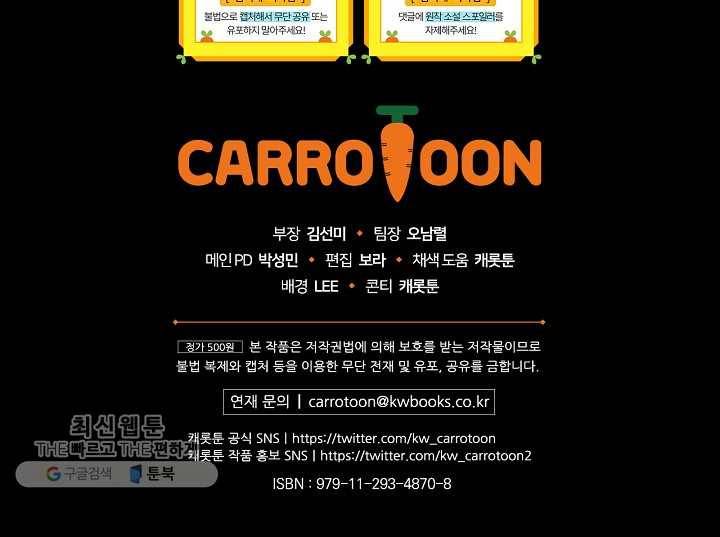 밥만 먹고 레벨업 58화 107