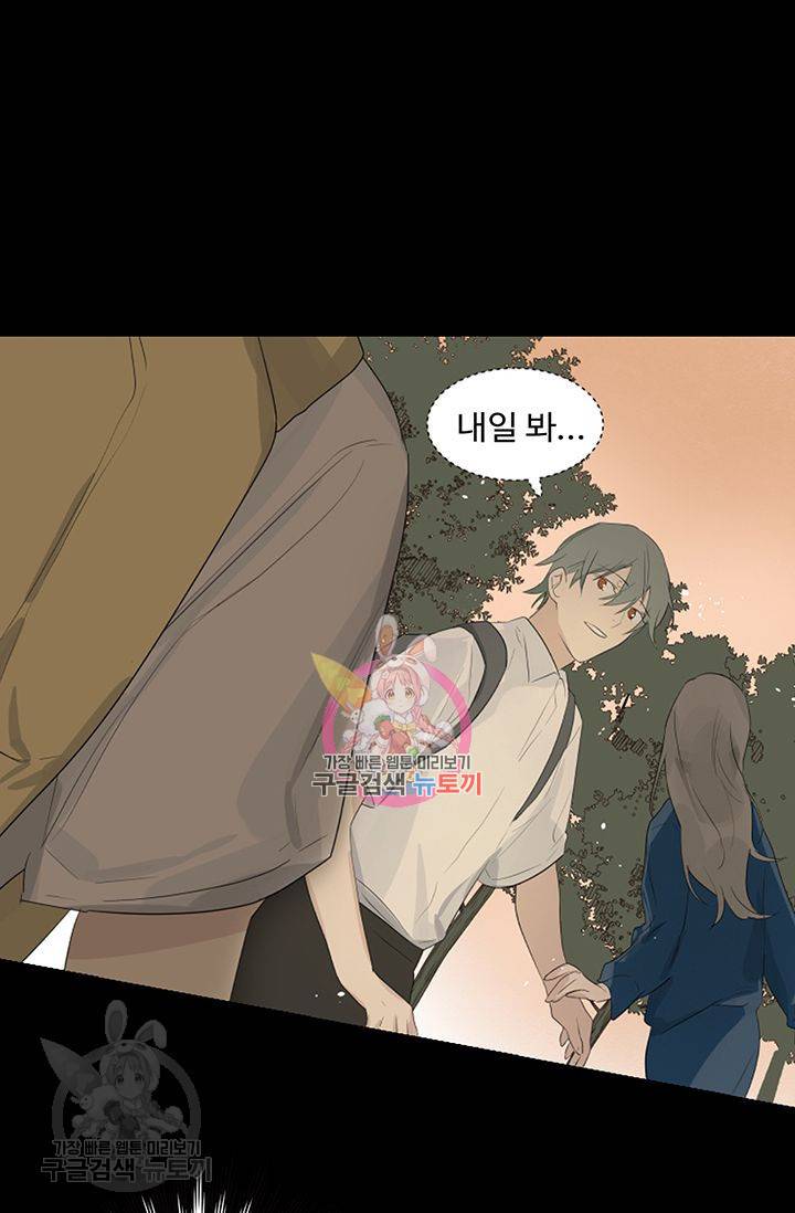 일진짱의 남자 59화 1