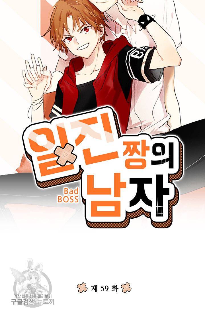 일진짱의 남자 59화 4