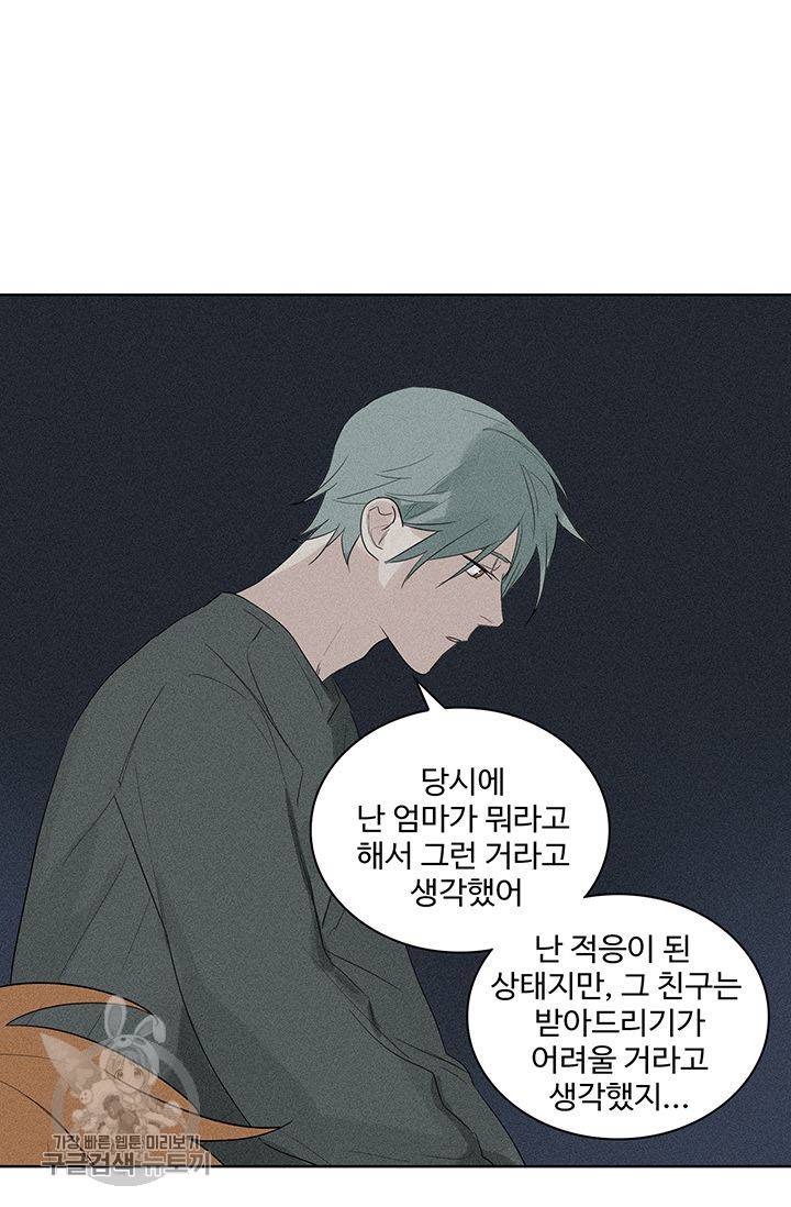 일진짱의 남자 59화 6