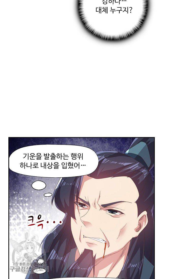 적소신검 41화 3