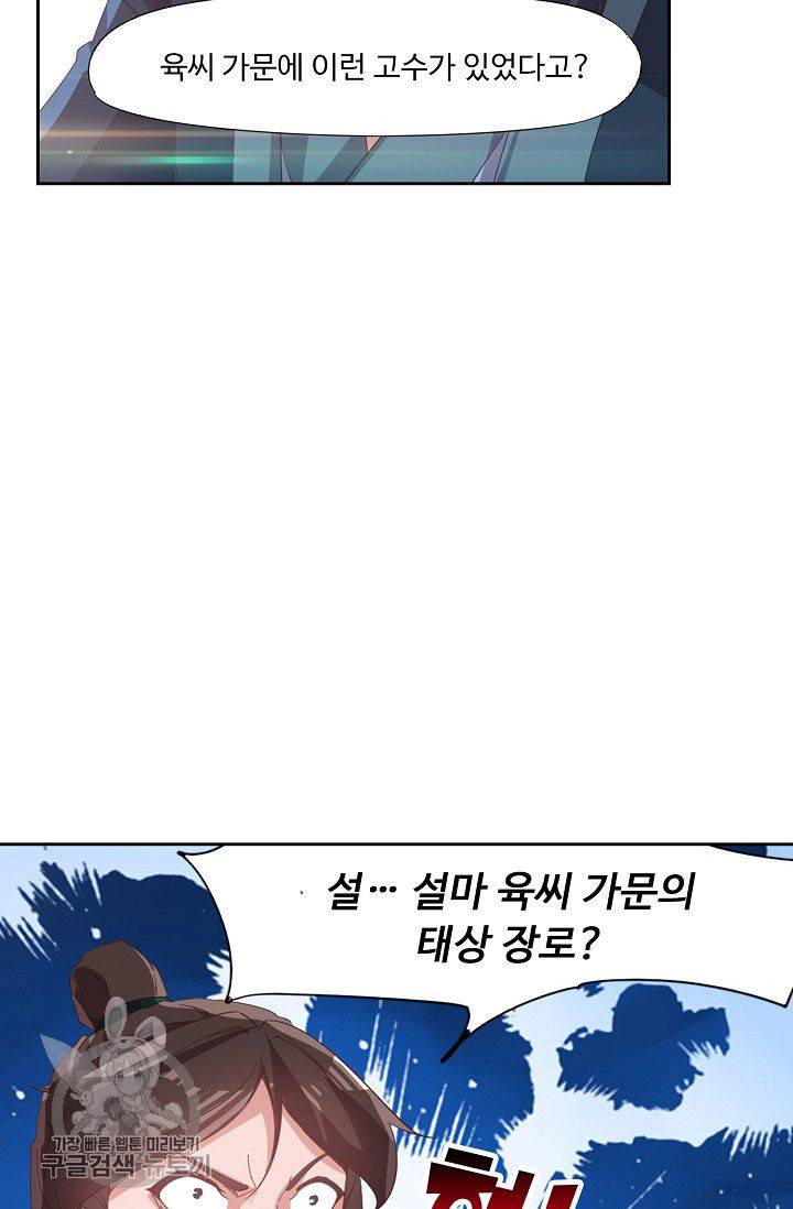 적소신검 41화 4