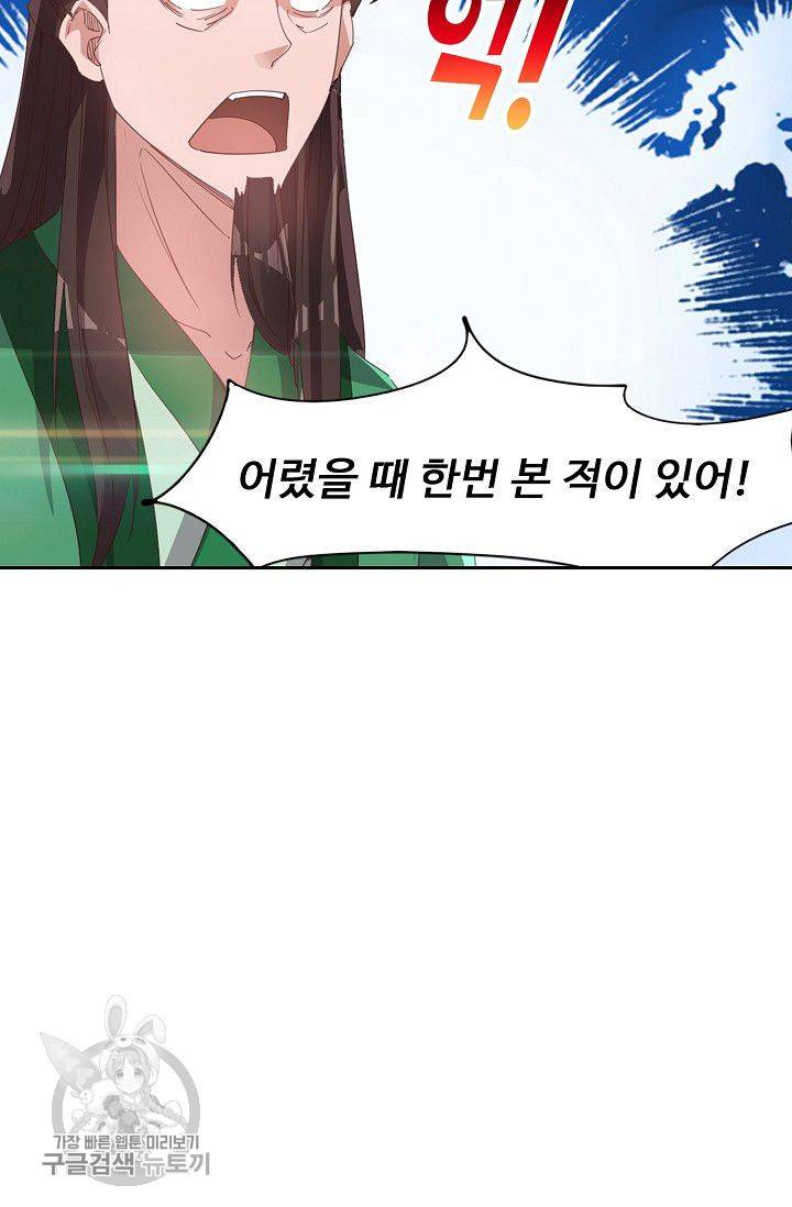 적소신검 41화 5