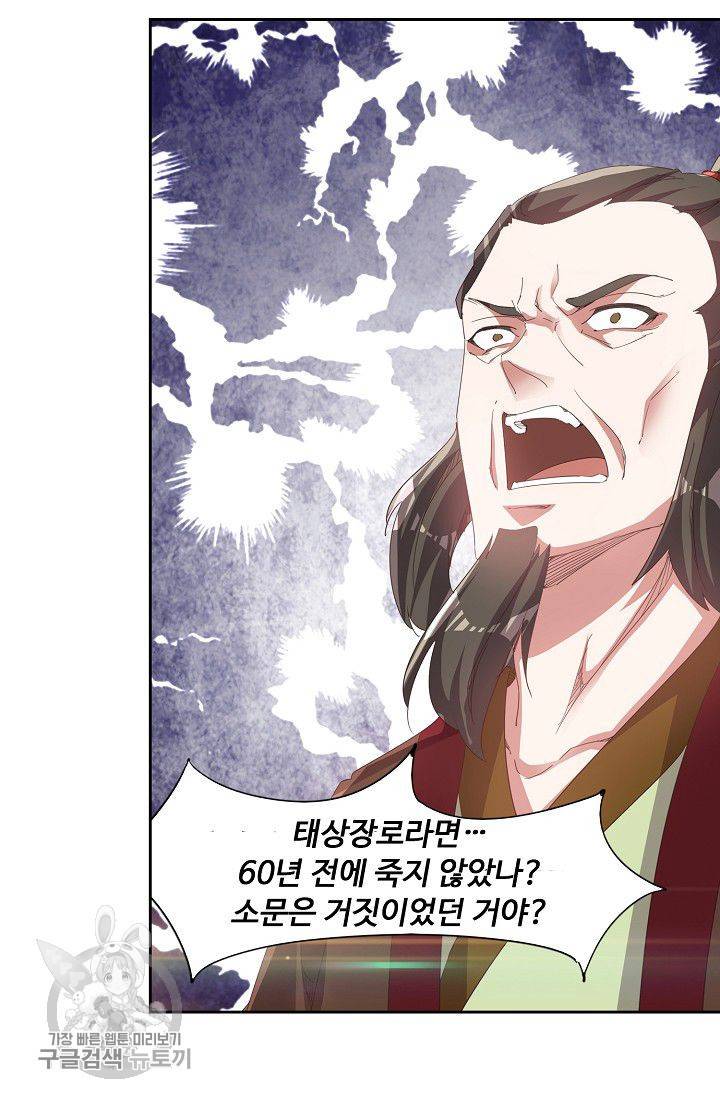 적소신검 41화 6