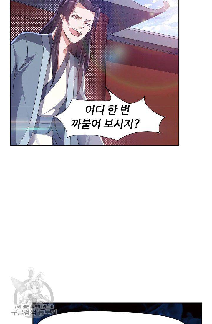 적소신검 41화 12
