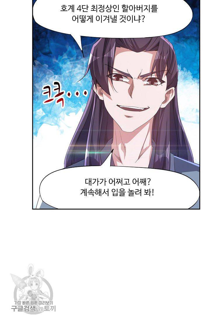 적소신검 41화 13