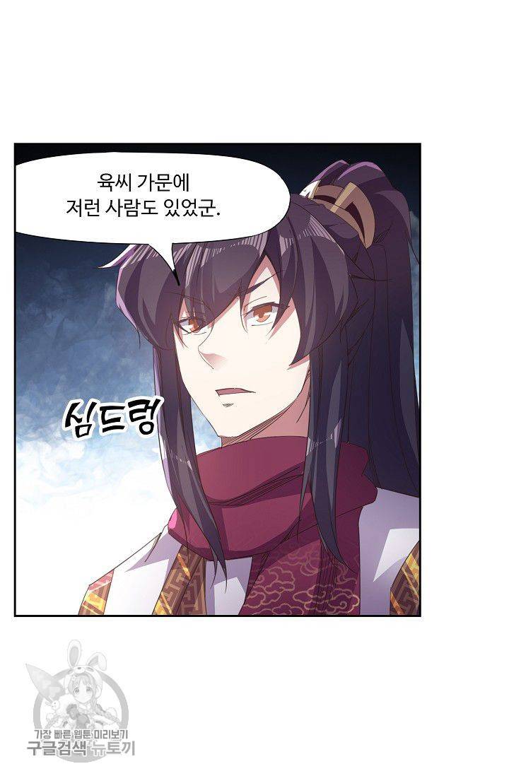 적소신검 41화 14