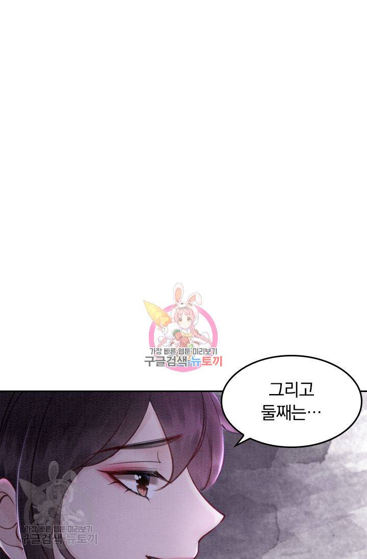 폭군이 내 새끼가 되었습니다 51화 1