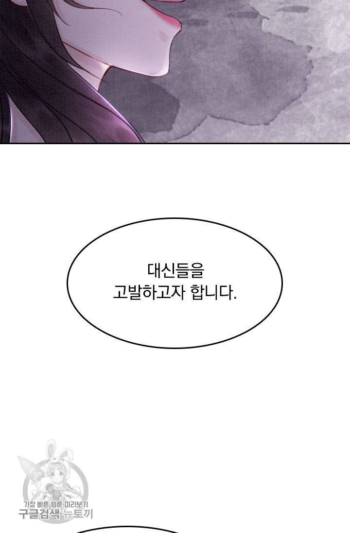 폭군이 내 새끼가 되었습니다 51화 2