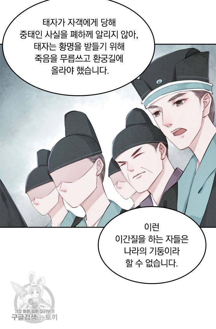 폭군이 내 새끼가 되었습니다 51화 3