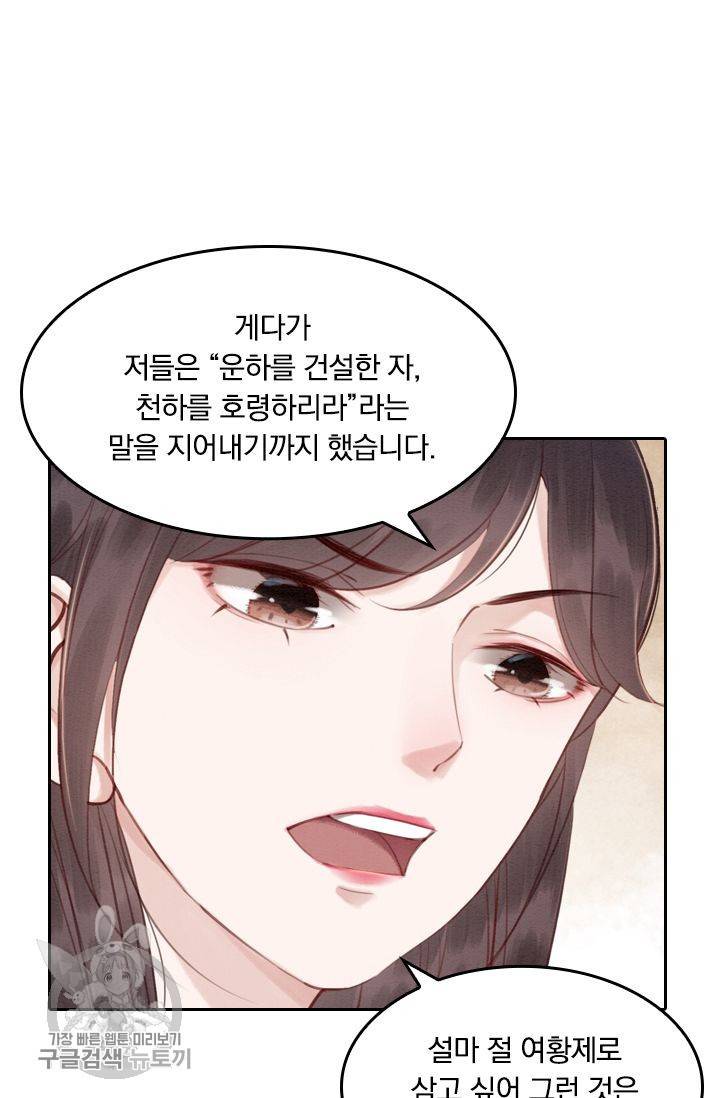 폭군이 내 새끼가 되었습니다 51화 4