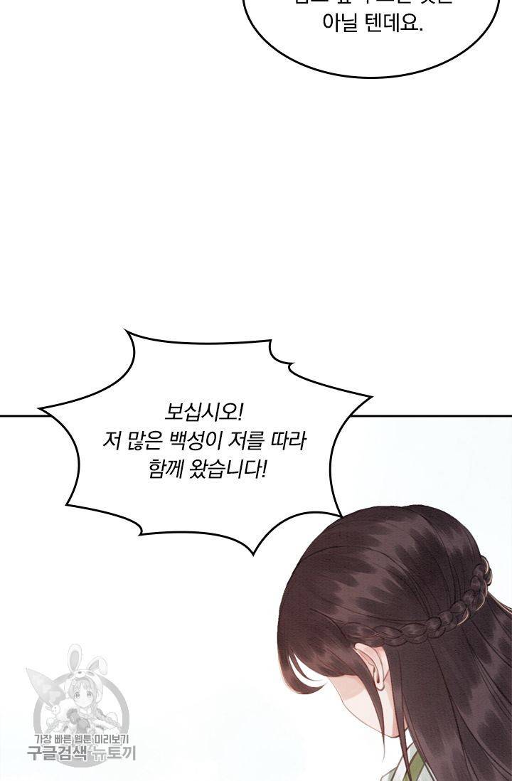 폭군이 내 새끼가 되었습니다 51화 5