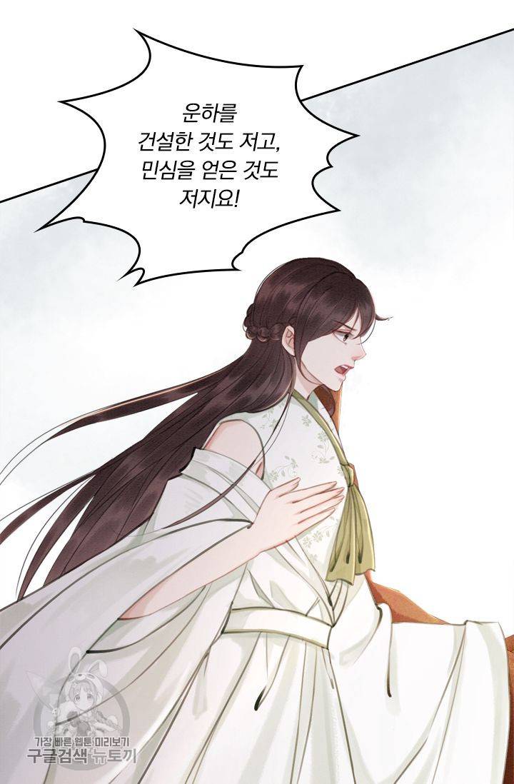 폭군이 내 새끼가 되었습니다 51화 7