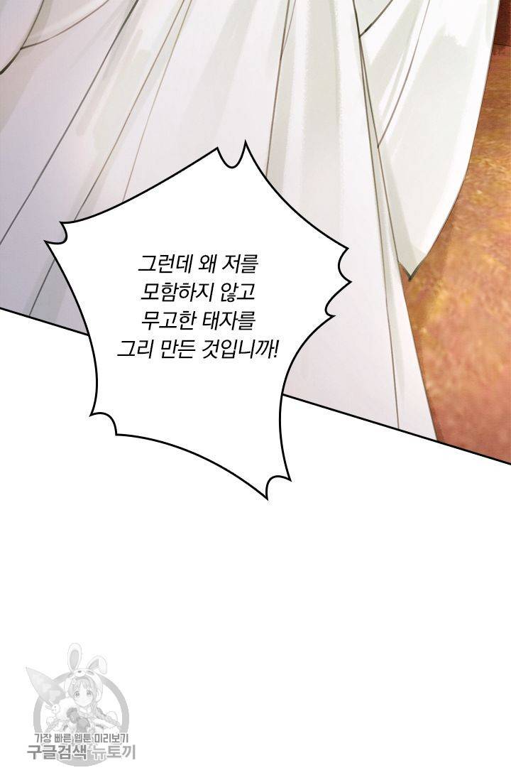 폭군이 내 새끼가 되었습니다 51화 8