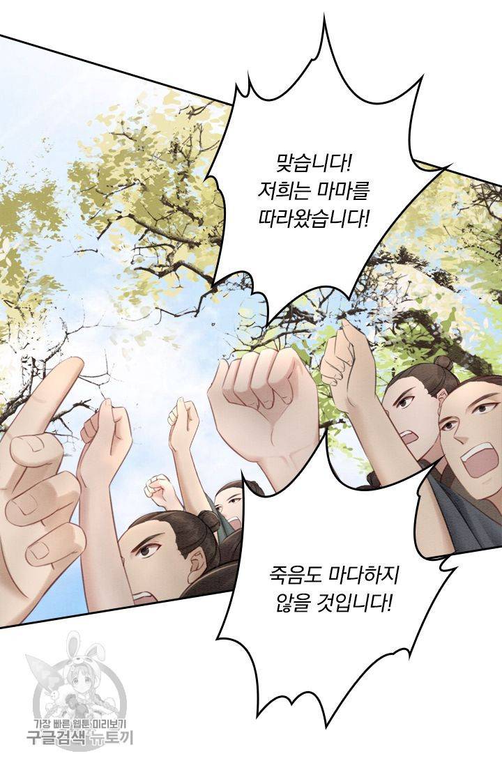 폭군이 내 새끼가 되었습니다 51화 9
