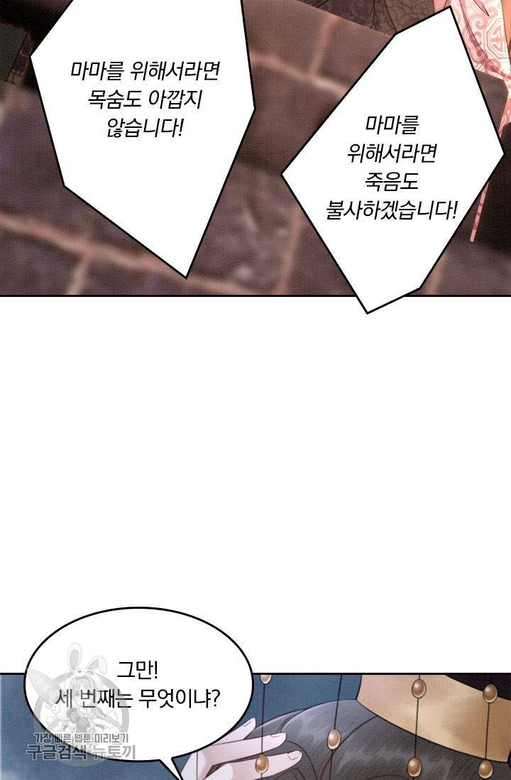 폭군이 내 새끼가 되었습니다 51화 11