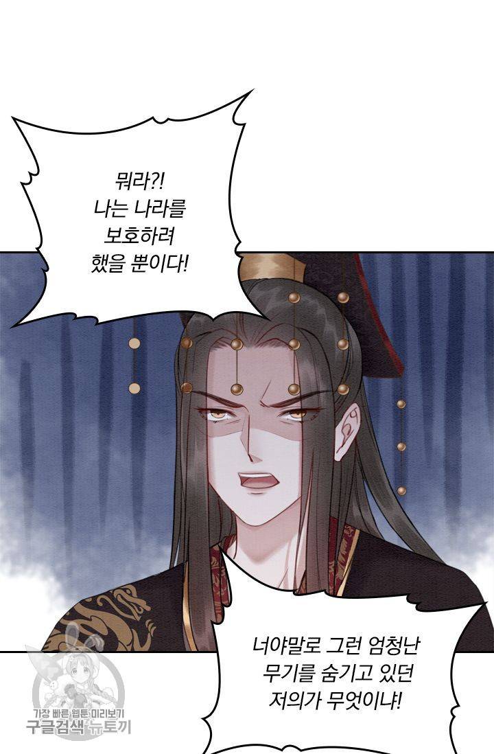 폭군이 내 새끼가 되었습니다 51화 14