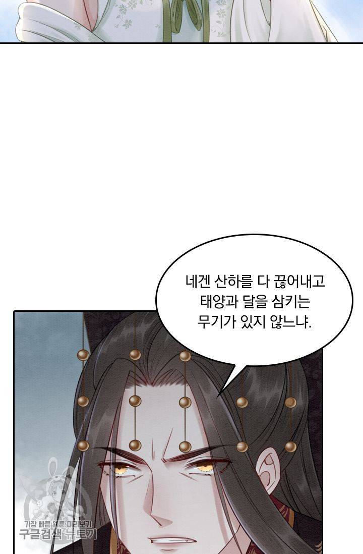 폭군이 내 새끼가 되었습니다 51화 16