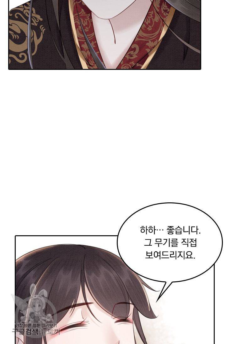 폭군이 내 새끼가 되었습니다 51화 17