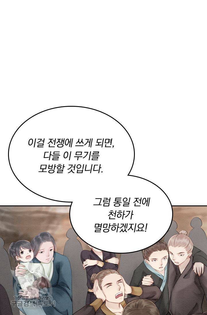 폭군이 내 새끼가 되었습니다 51화 33