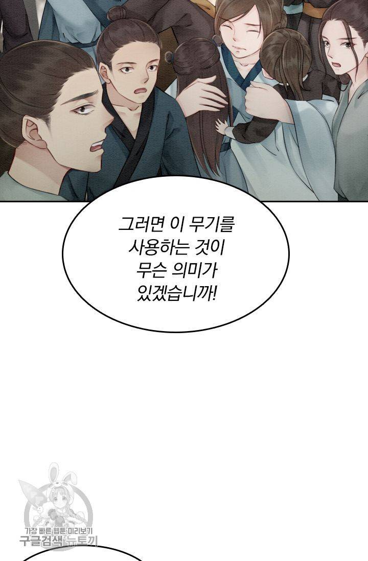 폭군이 내 새끼가 되었습니다 51화 34
