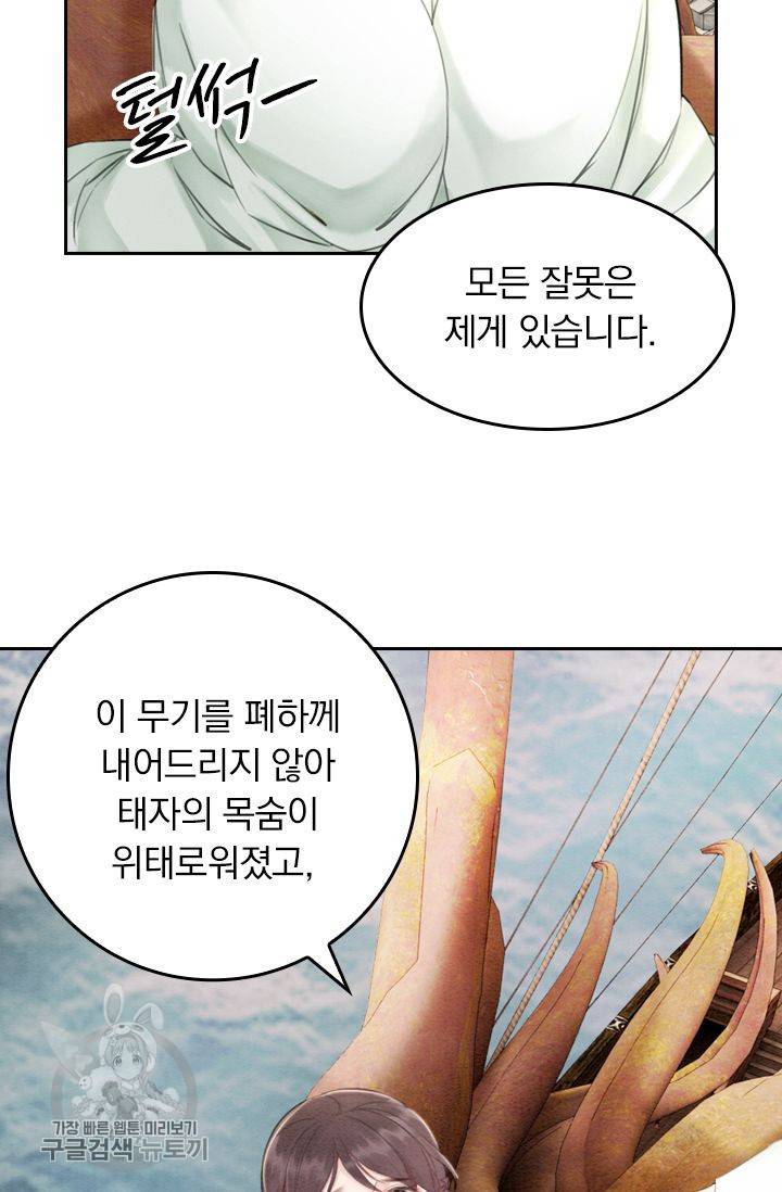 폭군이 내 새끼가 되었습니다 51화 36