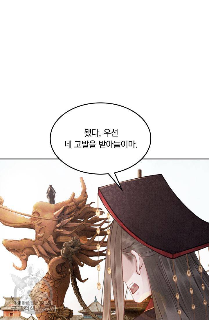 폭군이 내 새끼가 되었습니다 51화 38