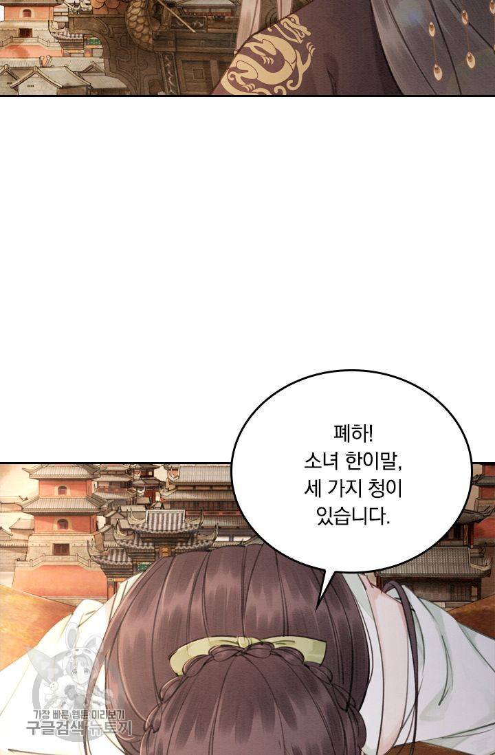 폭군이 내 새끼가 되었습니다 51화 39