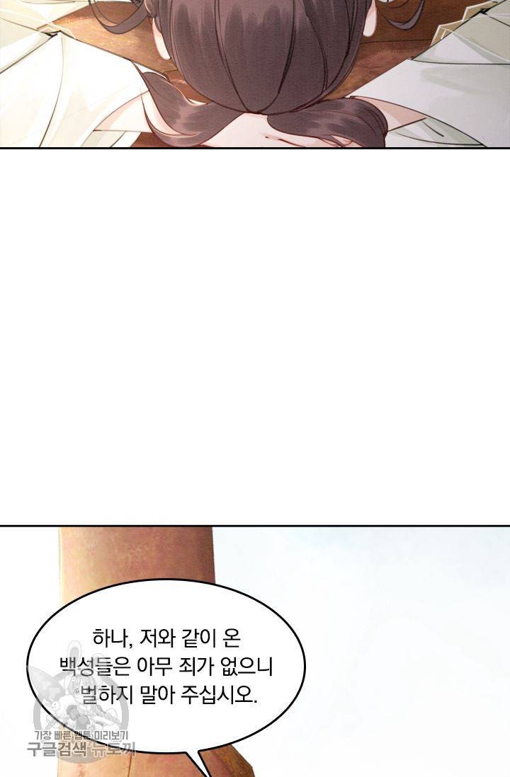 폭군이 내 새끼가 되었습니다 51화 40