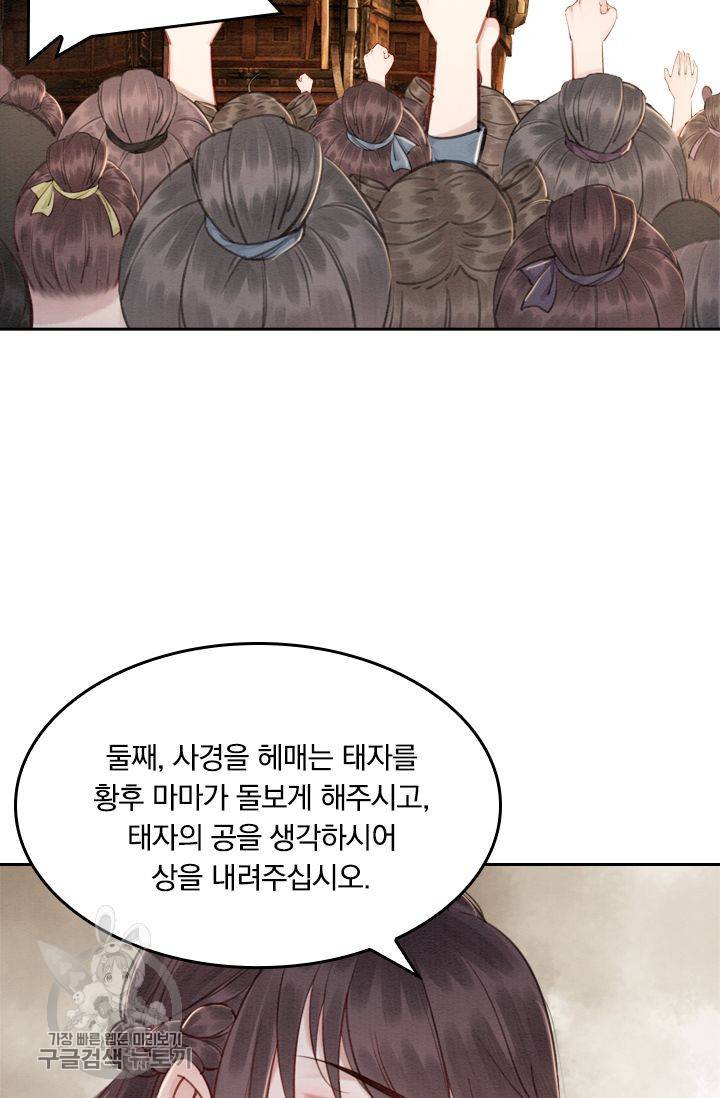 폭군이 내 새끼가 되었습니다 51화 43