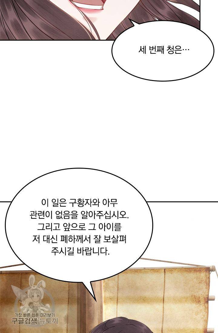 폭군이 내 새끼가 되었습니다 51화 45