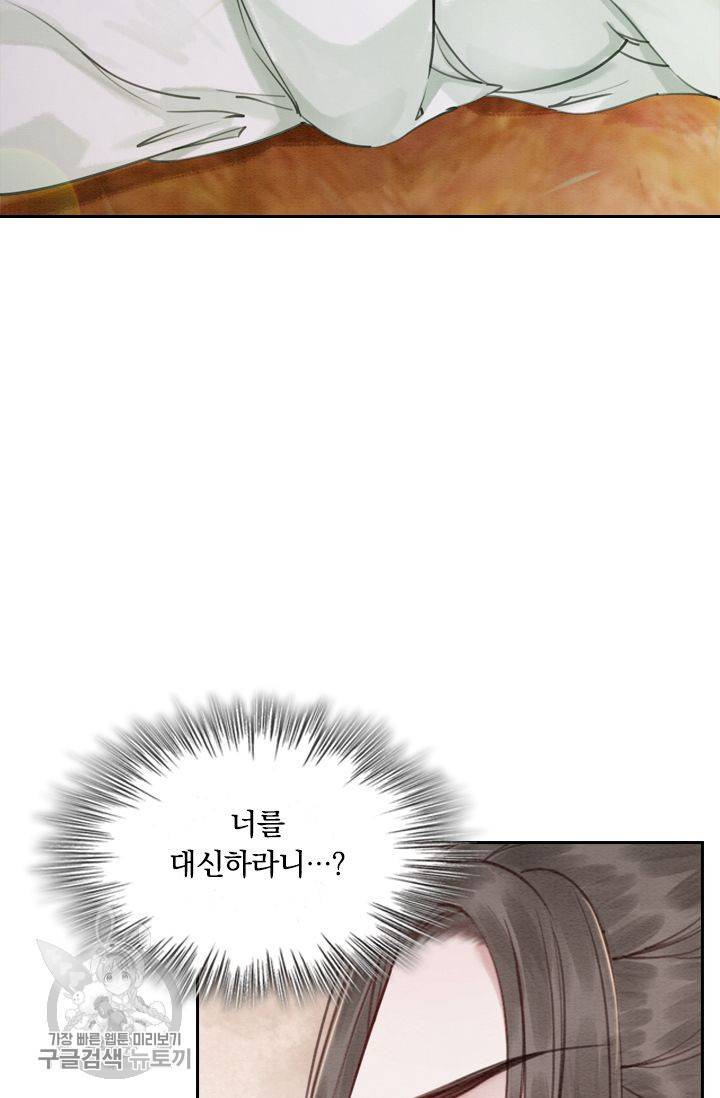 폭군이 내 새끼가 되었습니다 51화 47