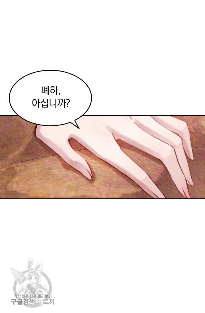 폭군이 내 새끼가 되었습니다 51화 52