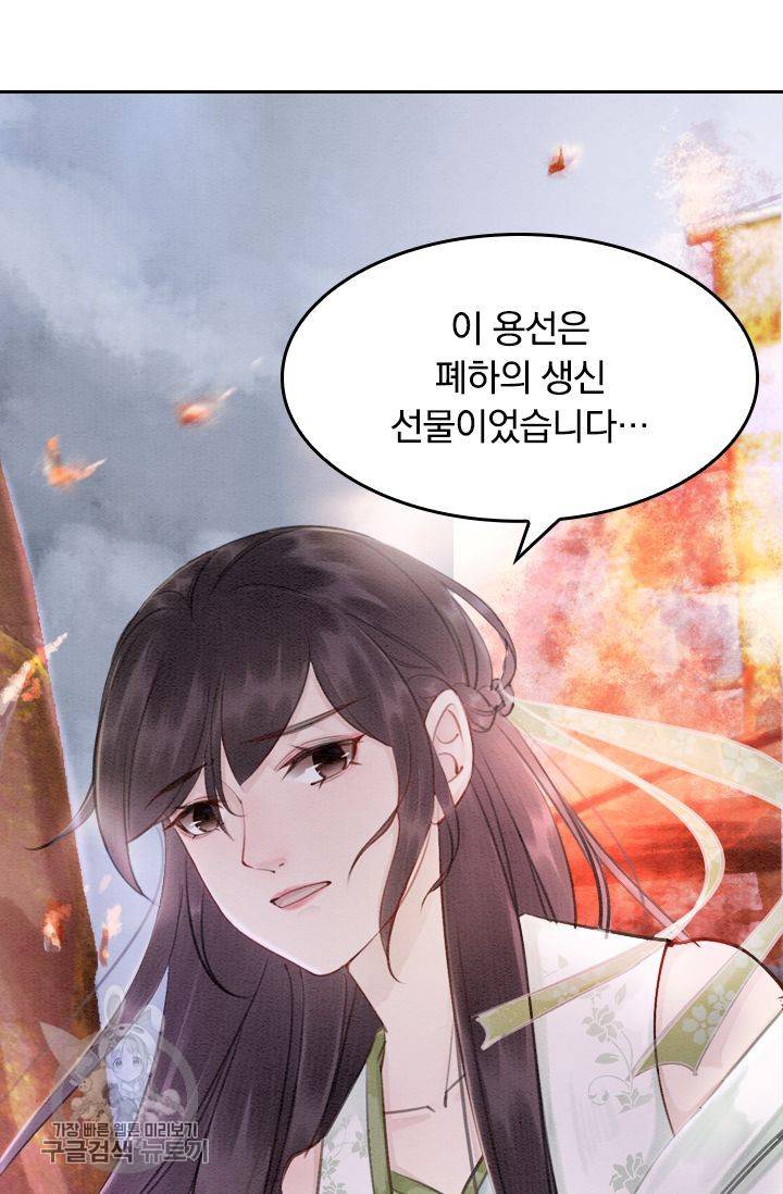 폭군이 내 새끼가 되었습니다 51화 53
