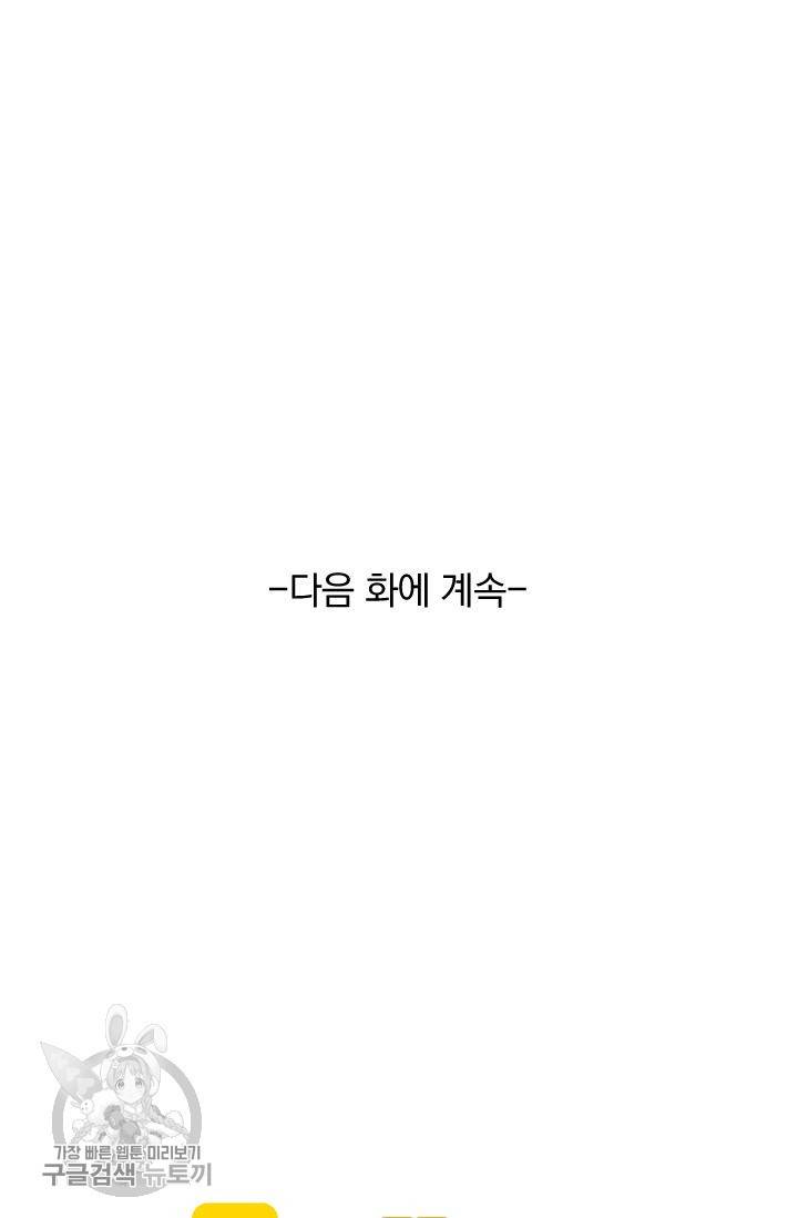 폭군이 내 새끼가 되었습니다 51화 55