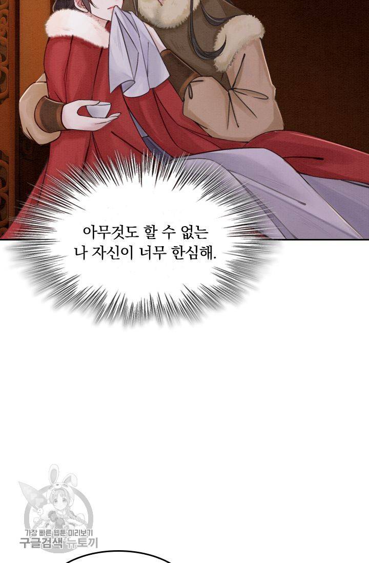 폭군이 내 새끼가 되었습니다 58화 2