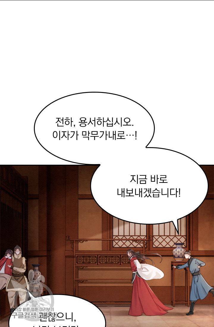 폭군이 내 새끼가 되었습니다 58화 6