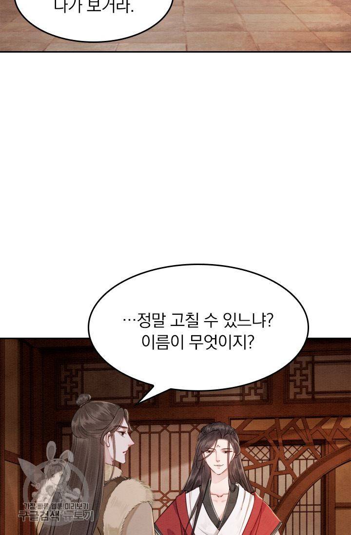 폭군이 내 새끼가 되었습니다 58화 7