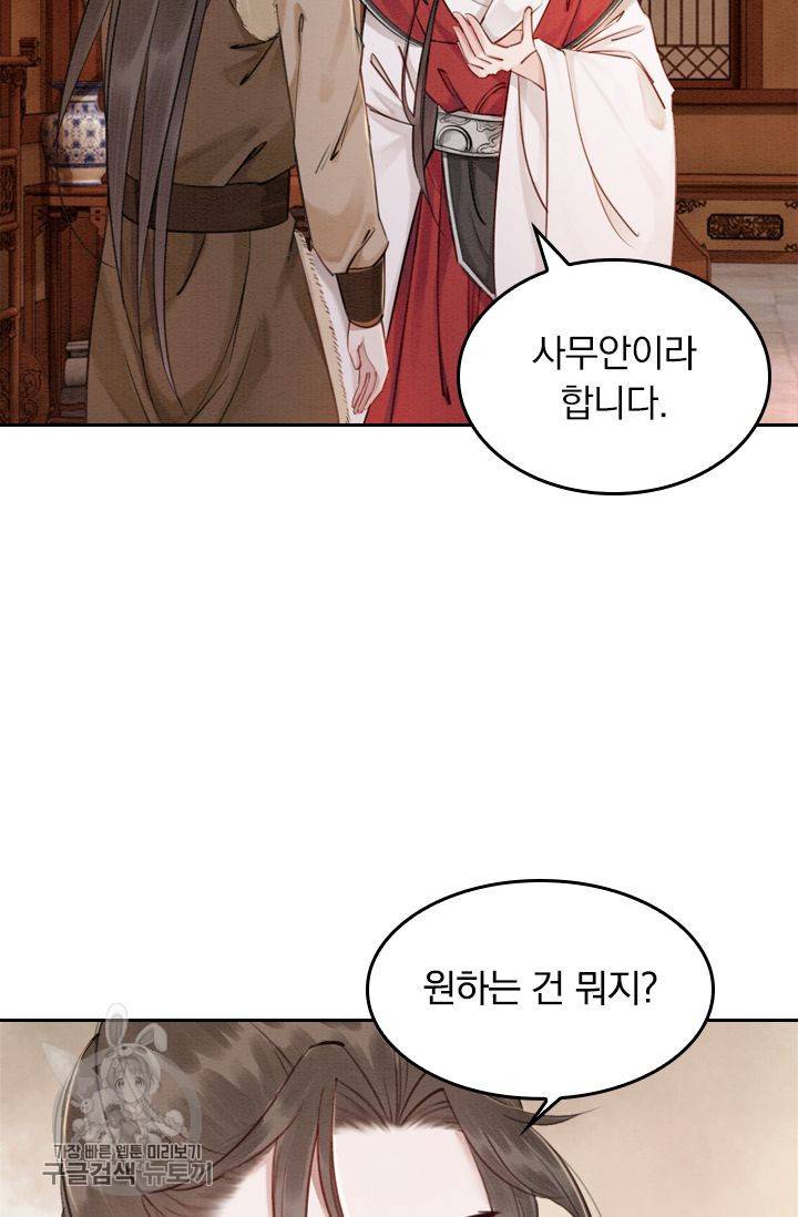 폭군이 내 새끼가 되었습니다 58화 8