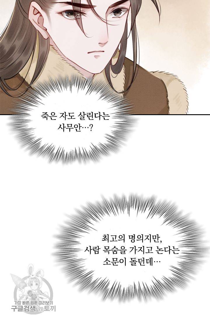폭군이 내 새끼가 되었습니다 58화 9