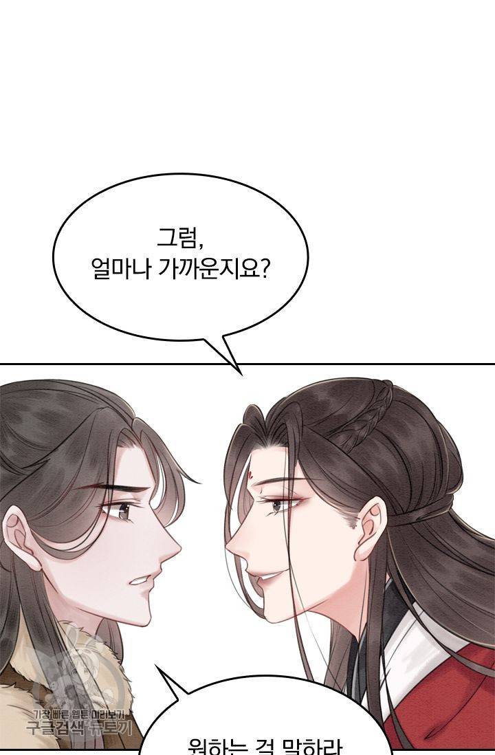 폭군이 내 새끼가 되었습니다 58화 12