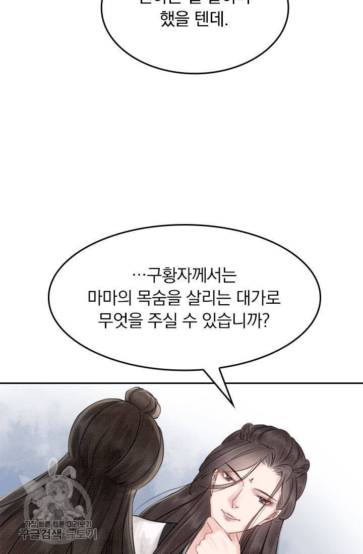 폭군이 내 새끼가 되었습니다 58화 13