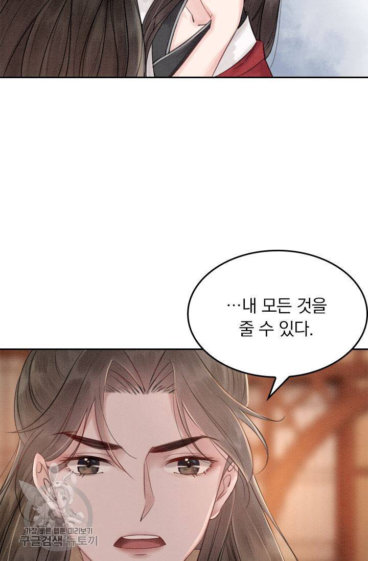 폭군이 내 새끼가 되었습니다 58화 14