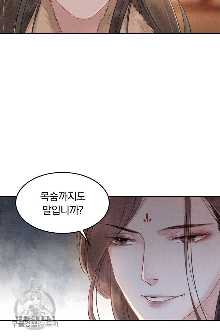 폭군이 내 새끼가 되었습니다 58화 15