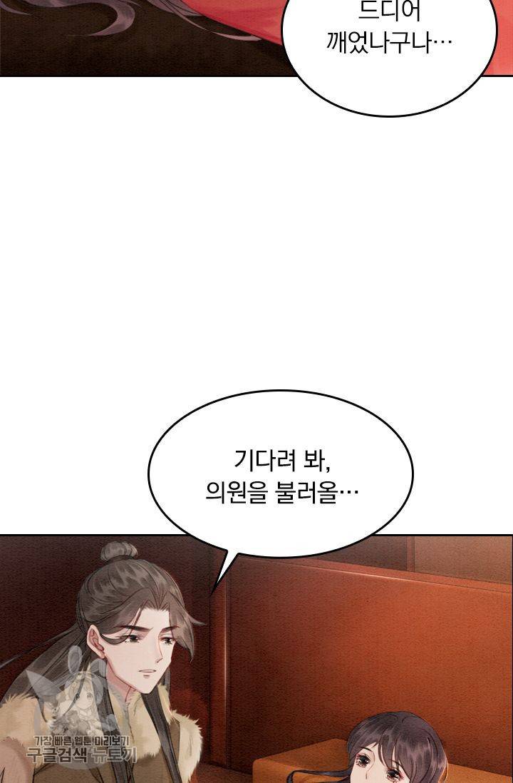 폭군이 내 새끼가 되었습니다 58화 20