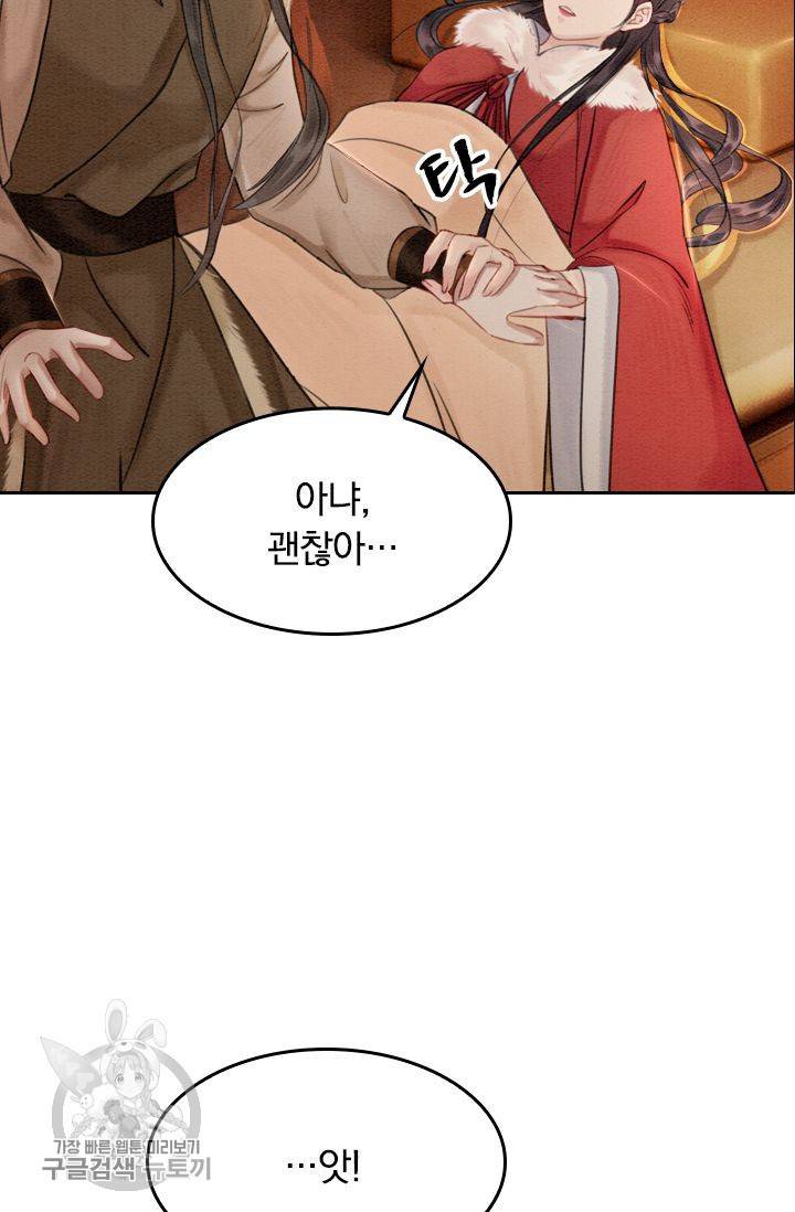 폭군이 내 새끼가 되었습니다 58화 21