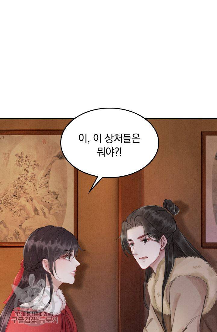 폭군이 내 새끼가 되었습니다 58화 27