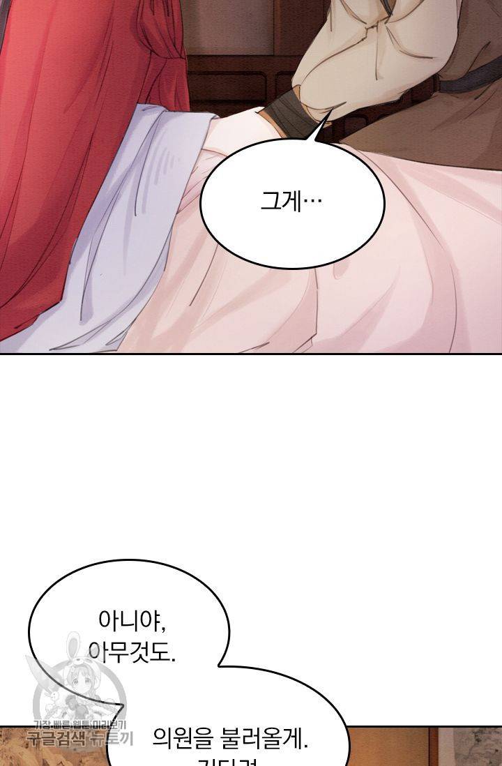 폭군이 내 새끼가 되었습니다 58화 28