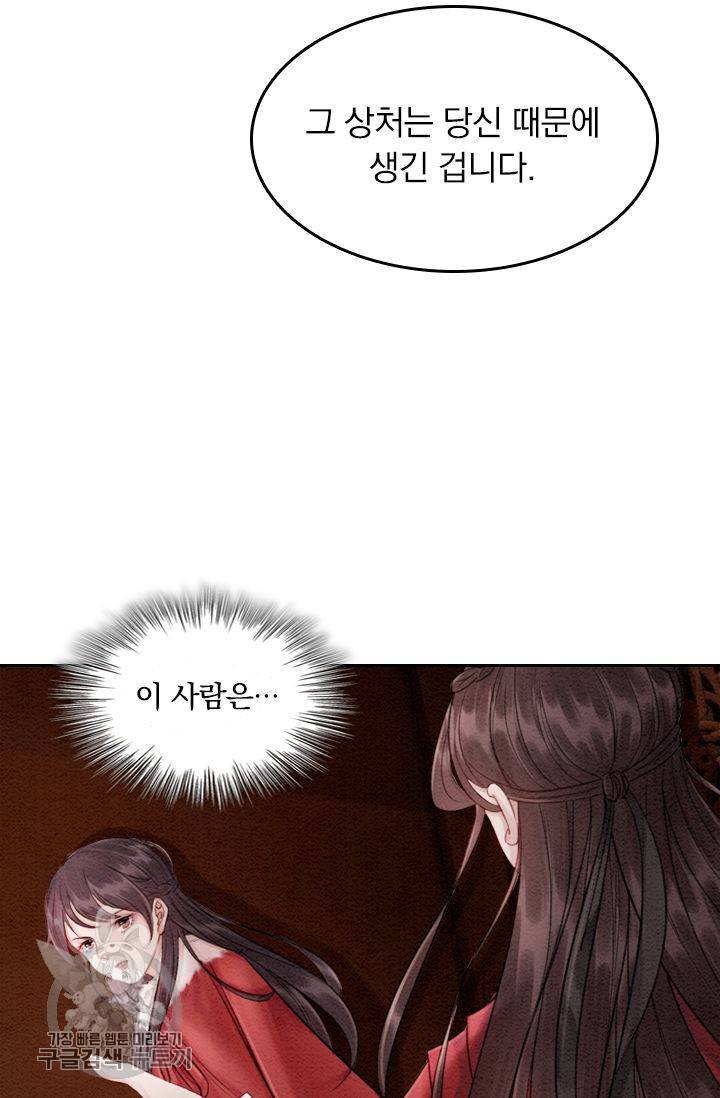 폭군이 내 새끼가 되었습니다 58화 30