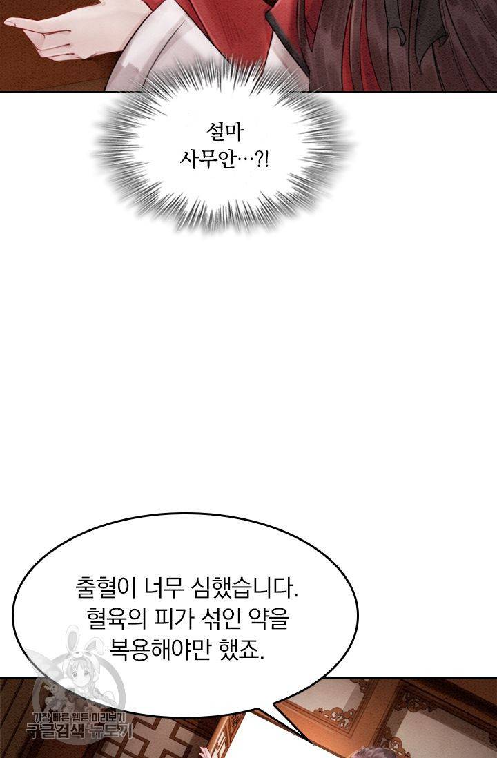 폭군이 내 새끼가 되었습니다 58화 31